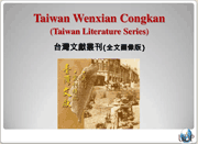 The Encyclopedia of Taiwan / Taiwan Wenxian Congkan