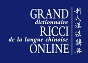 Le Grand Dictionnaire Ricci de la langue chinoise