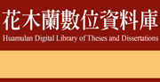 Huamulan Digital Library of Theses and Dissertations