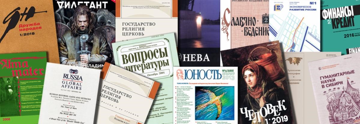 Russian Social Sciences and Humanities Journals (UDB-EDU)