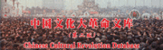The Chinese Cultural Revolution Database