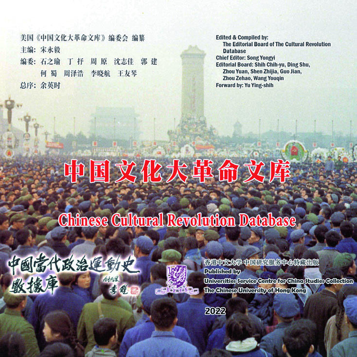 The Chinese Cultural Revolution Database