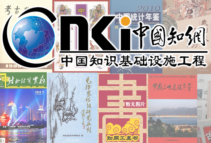 China Academic Journals (CAJ)
