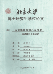 China Doctoral/Master Dissertations Full-text Database (CDMD)