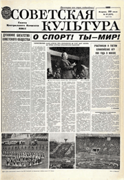 Sovetskaia Kul'tura Digital Archive (1929 - present)