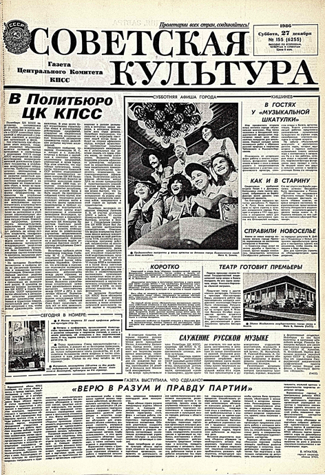 Sovetskaia Kul'tura Digital Archive (1929 - present)