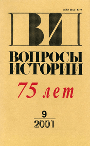 Voprosy Istorii (1926 to present)