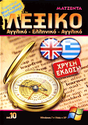 English-Greek-English Golden Version