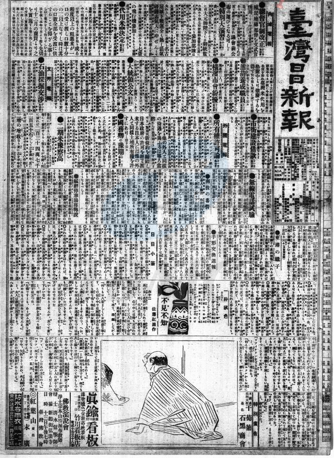 Taiwan Nichinichi Shinpō Digital Archive (1896-1944)