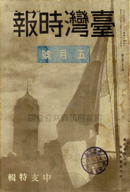 Taiwan JIHO Database (Taiwan Times), 18981945