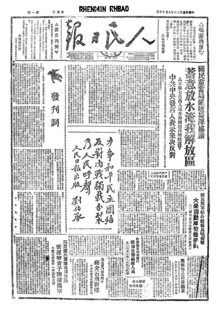 Renmin Ribao / People's Daily Database