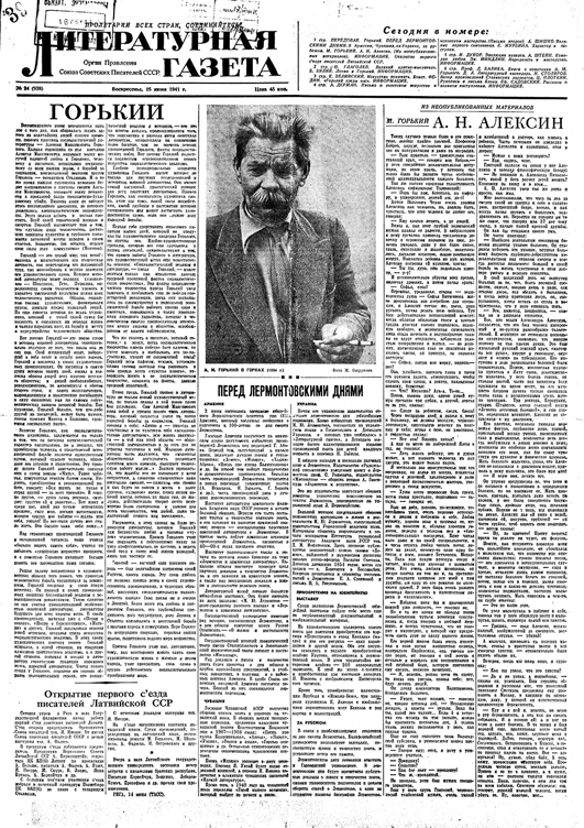 Literaturnaia Gazeta Digital Archive (1929 to present)