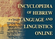 Encyclopedia of Hebrew Language and Linguistics