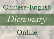 Chinese-English Dictionary Online