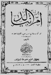 Kotobarabia Arab Leaders, Historians and Philosophers (EB-KALHP)