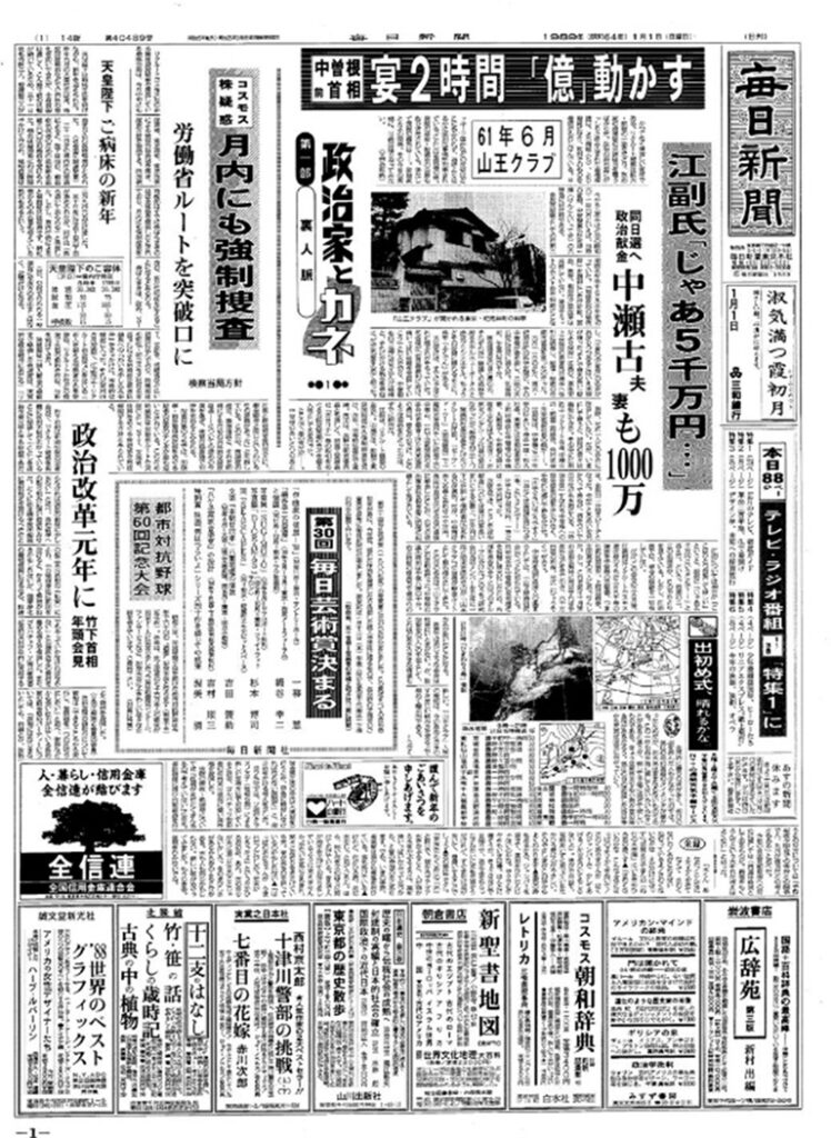 Mainichi Shimbun ("Daily News") Digital Archive (1872 to present)