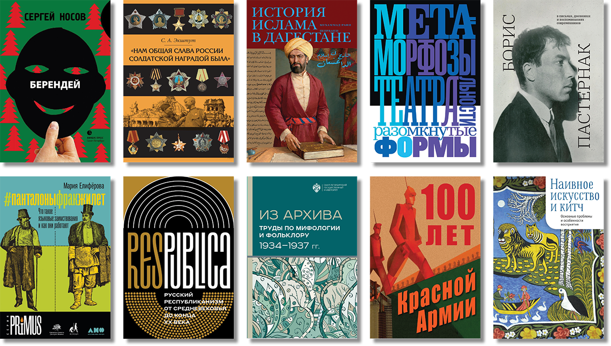 Slavic and Judaica E-Books
