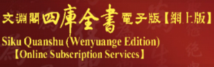 Siku Quanshu Online