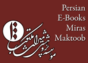 Persian E-Books Miras Maktoob