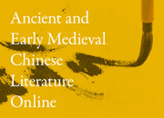 Ancient and Early Medieval Chinese Literature Online