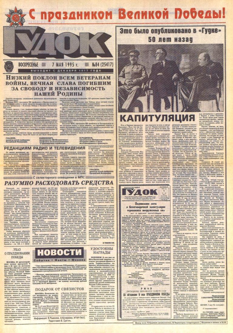 Gudok Digital Archive (1917 to present)