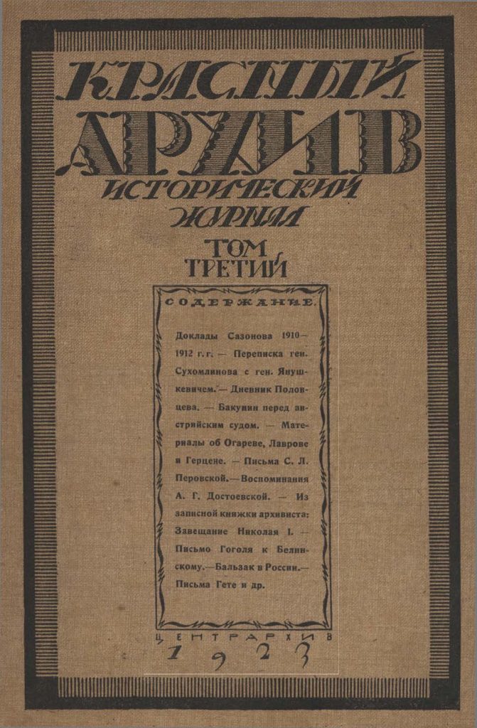 Krasnyi Arkhiv (1922-1941)