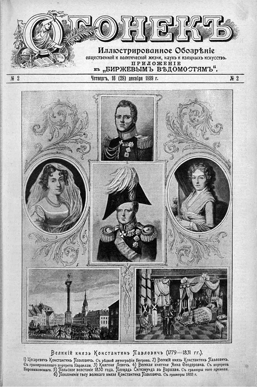 Ogonek (St. Petersburg) Digital Archive (1899-1918)