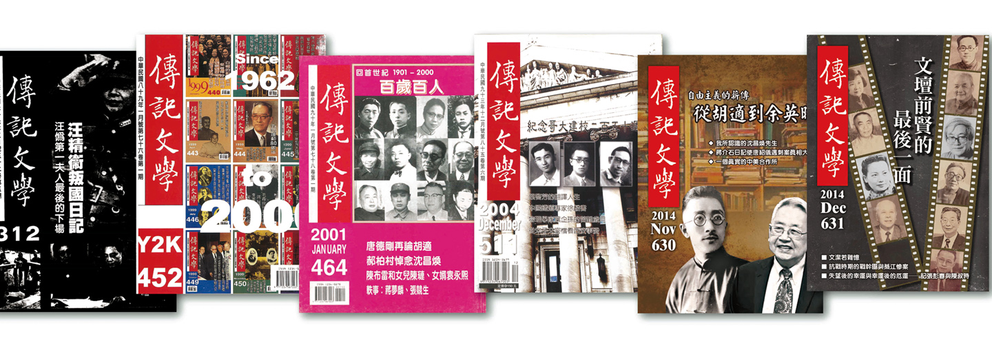 Zhuanji Wenxue Digital Archives 