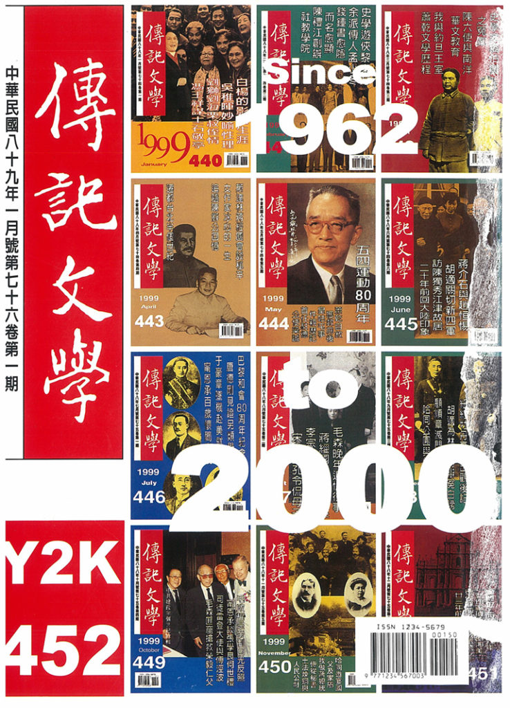 Zhuanji Wenxue Digital Archives 
