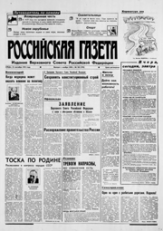 Rossiiskaia gazeta (1990 to present)
