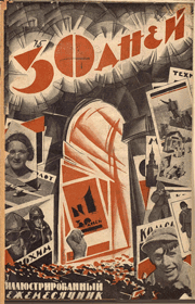 30 Dnei Digital Archive (1925-1941)