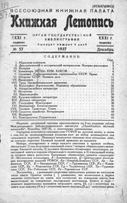 Knizhnaia Letopis' Digital Archive (1907-1979)