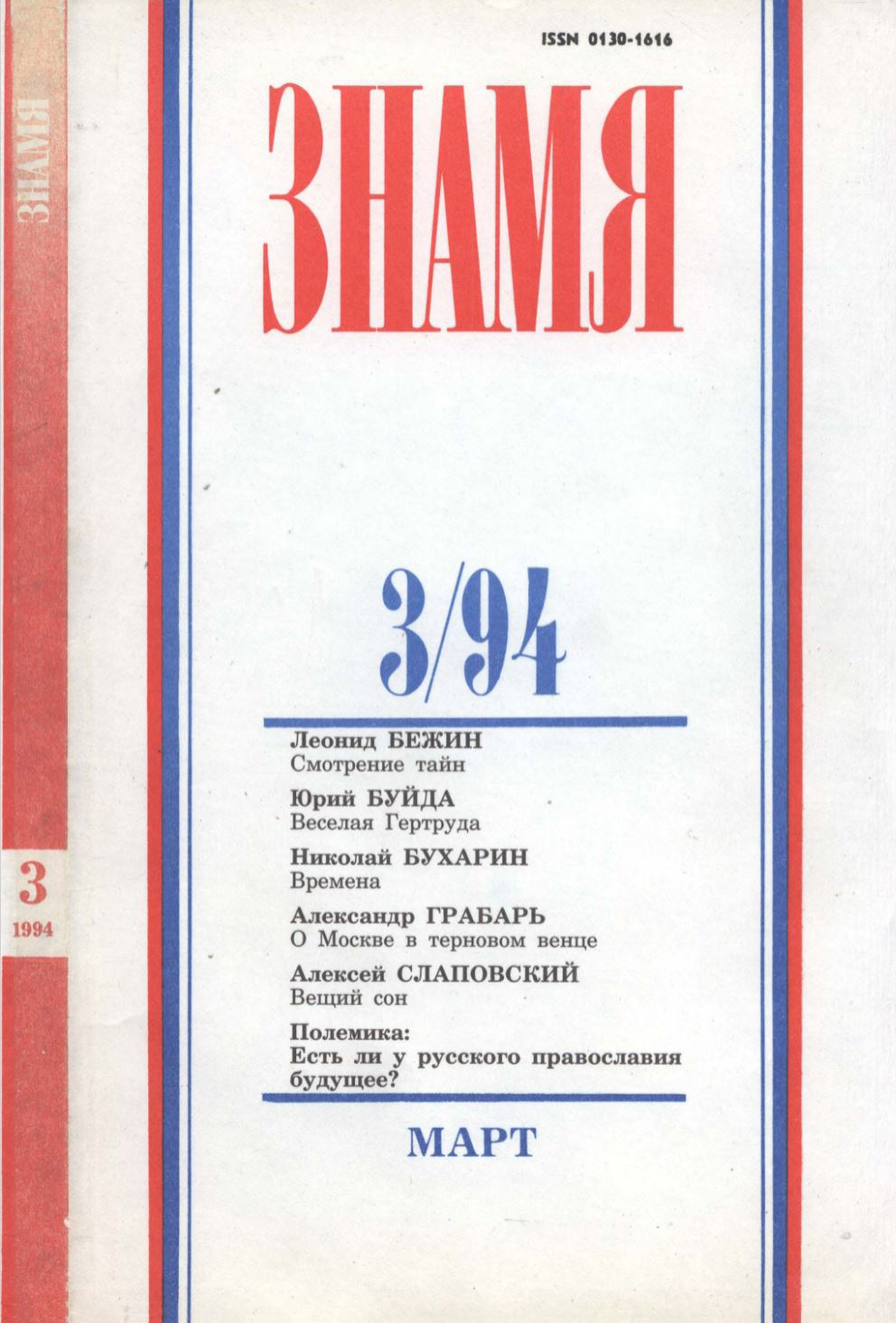 Znamia Digital Archive (1931 to present)