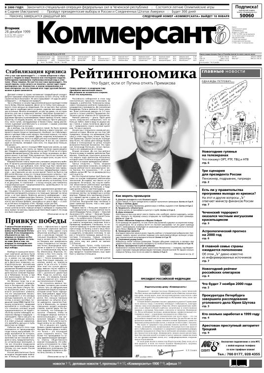 Kommersant Digital Archive (1992 to present)