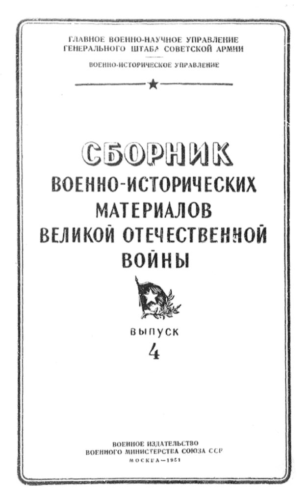 East View E-Book Collection: Soviet Military Declassified Collection