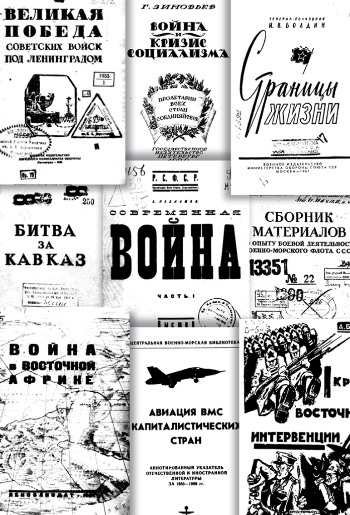 East View E-Book Collection: Soviet Military Declassified Collection