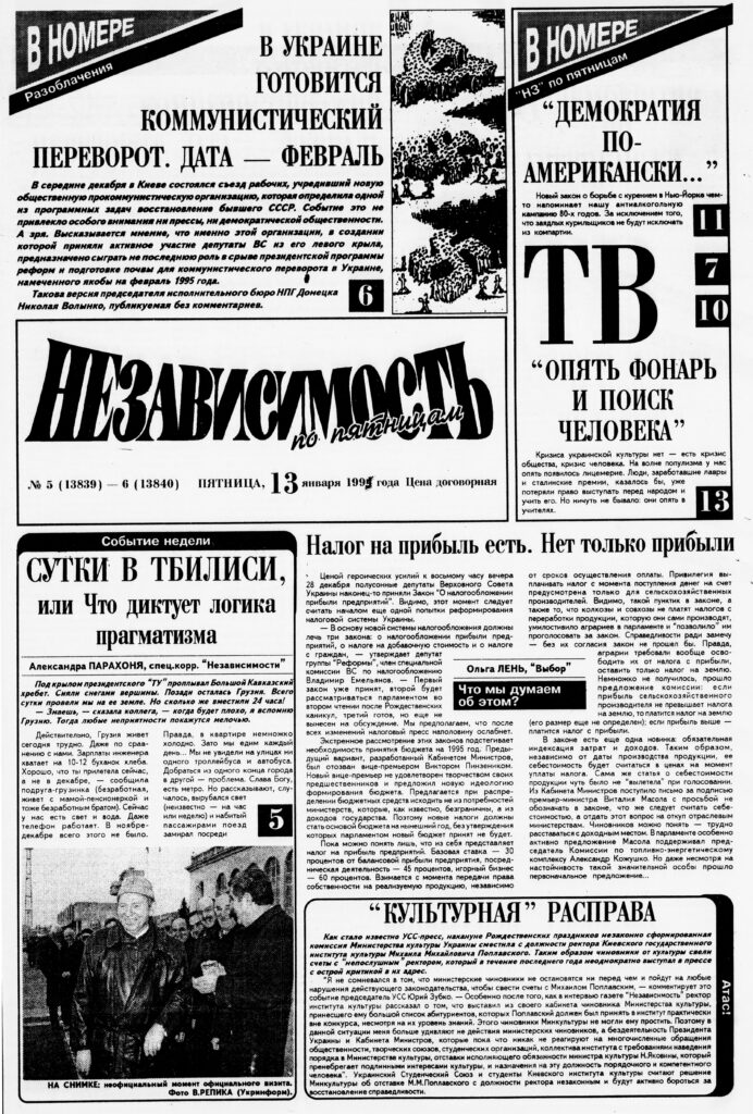 Nezavisimost' Digital Archive (1991-2002)