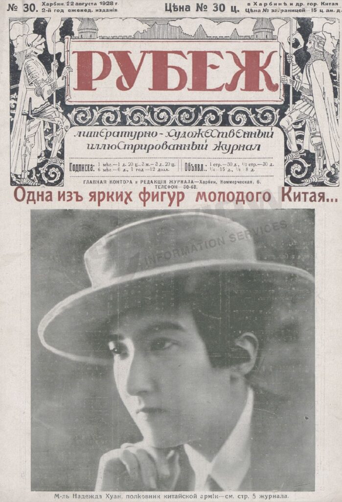 Rubezh Digital Archive (1926-1945)