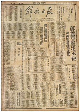 Jiefang Ribao Digital Archive (1941-1947)