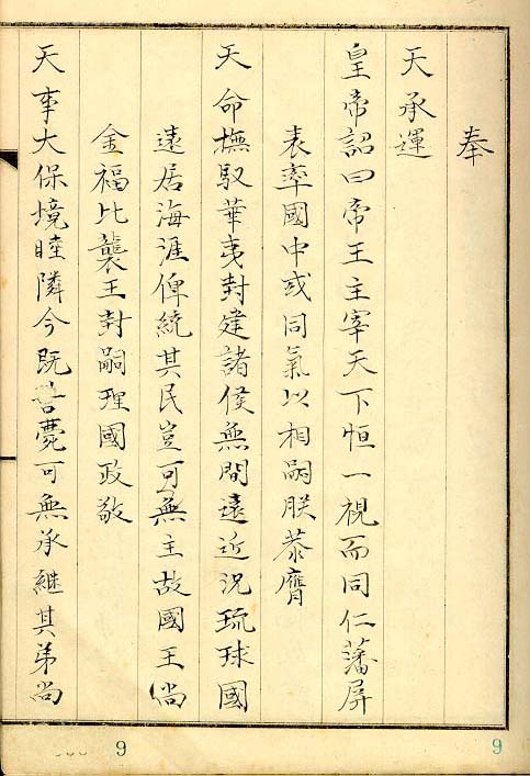 The Rekidai Hōan