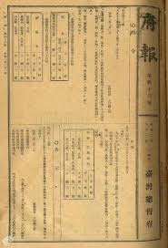 Communiqu&eacute; of the Taiwan Sōtokufu Digital Archive (1896-1945)