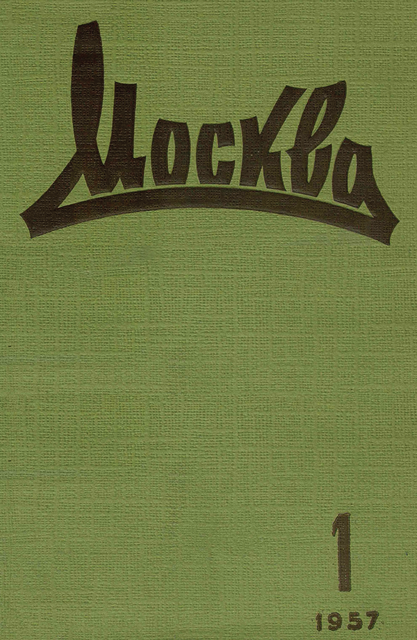 Moskva Digital Archive (1957-present)