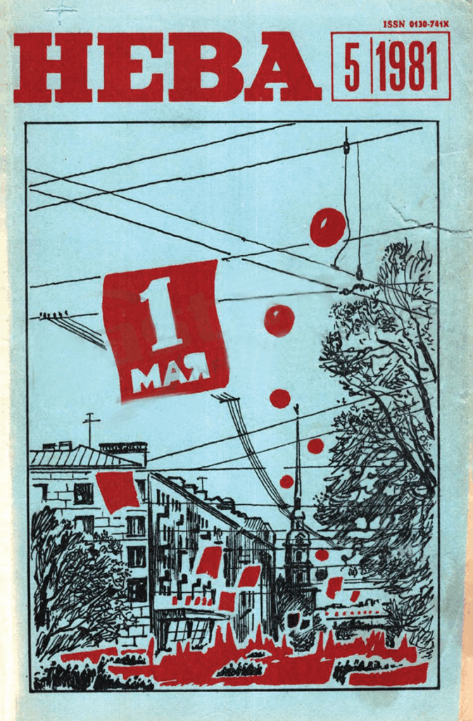 Neva Digital Archive (1955-present)