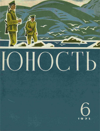 Iunost' Digital Archive (1955 to Present)