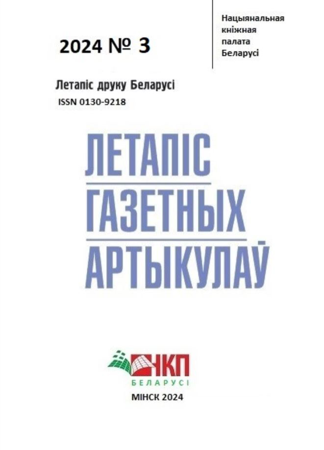 Belarusian National Bibliography (UDB-BIB-BEL)