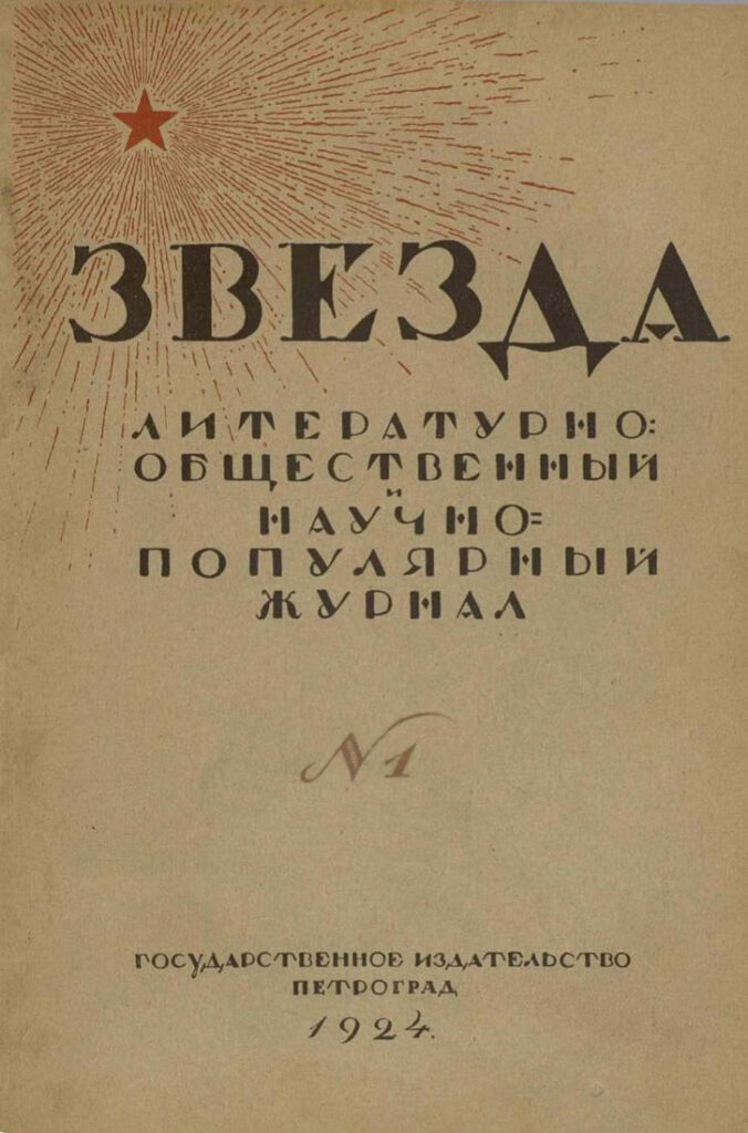 Zvezda Digital Archive (1924 to present)