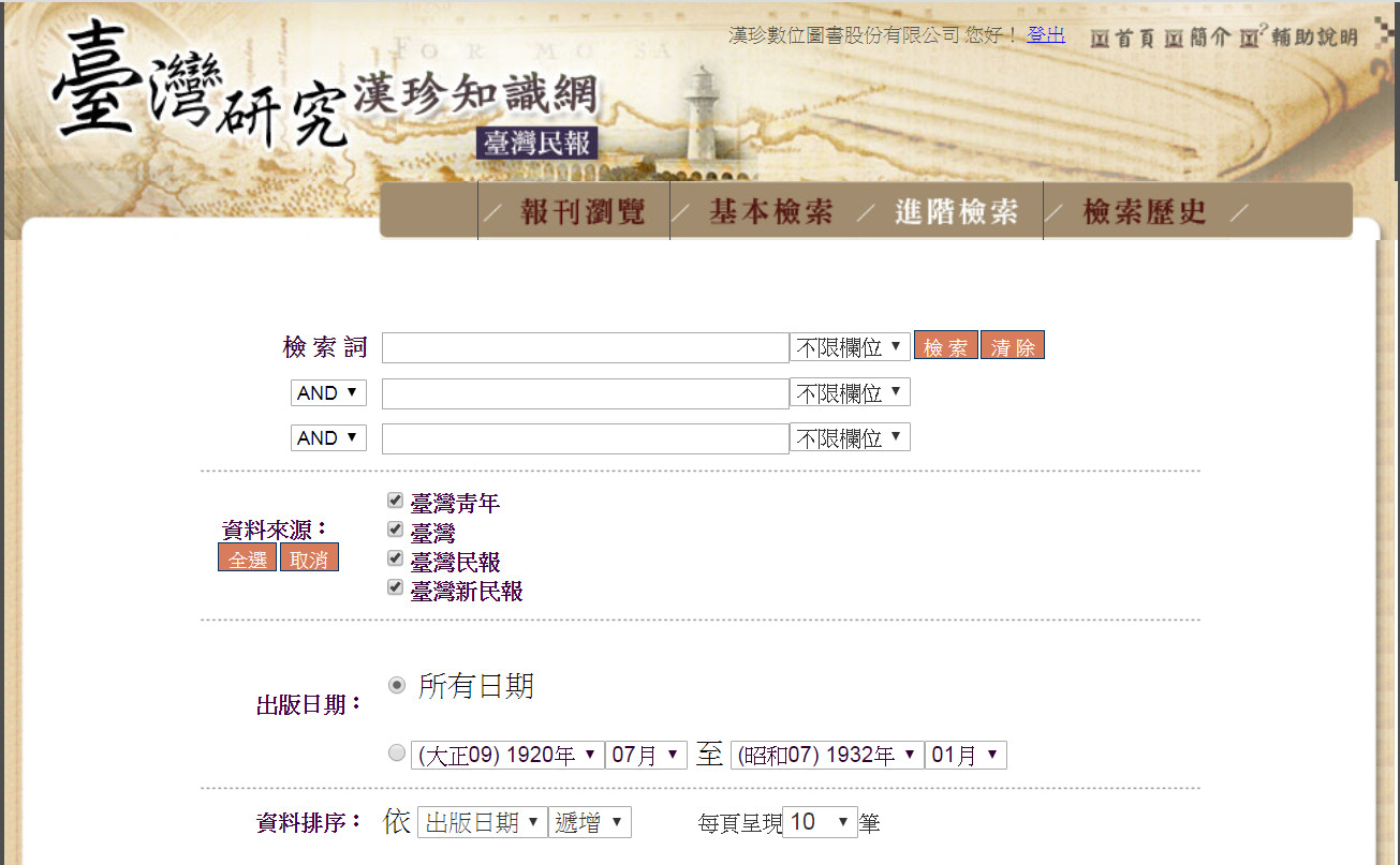 The Taiwan Minbao  臺灣民報, 1920‒1932