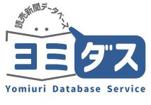 Yomidas (Yomiuri Database Service)