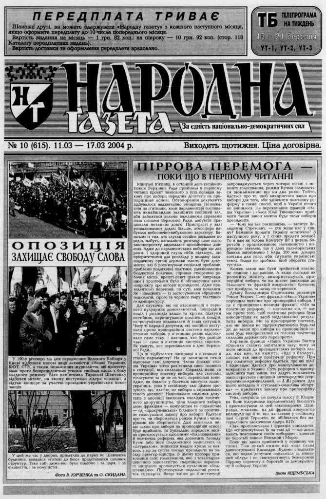 Narodna Hazeta Digital Archive (1990-2009)
