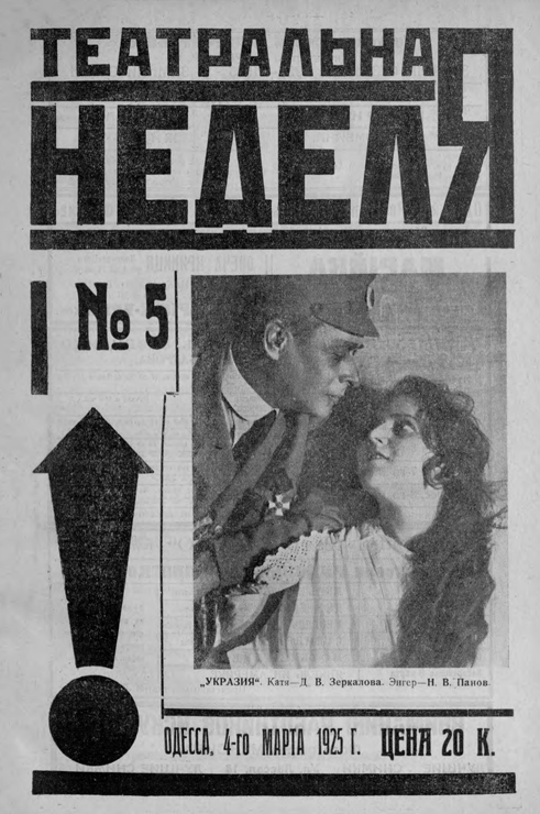 Russian Film and Theater Periodicals Digital Archive